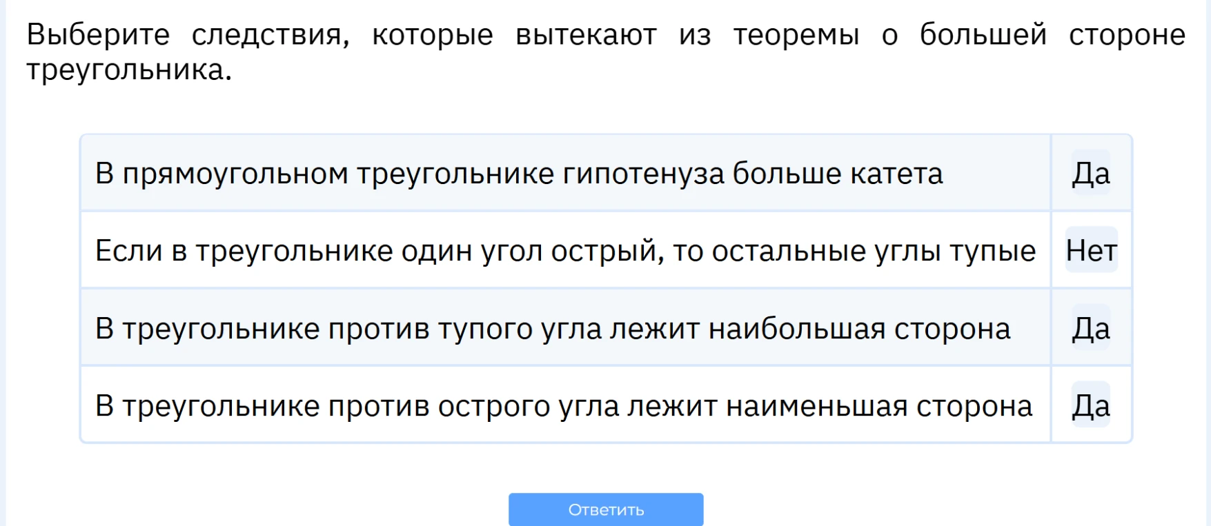 Выберите следствия, которые вытекают из теоремы о большей стороне треугольника.