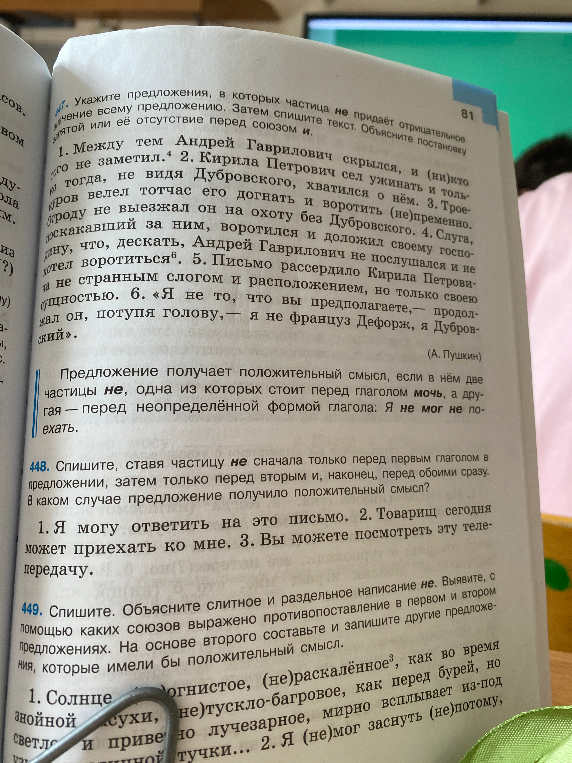 448. Спишите, ставя частицу не сначала только перед первым глаголом в предложении, затем только перед вторым и, наконец, перед обоими сразу.