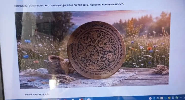 промысла, выполненное с помощью резьбы по бересте. Какое название он носит?