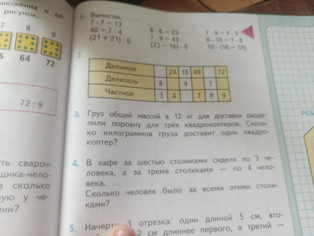 Вычисли. 7 · 7 - 13
