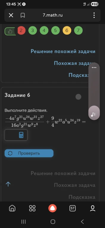 Выполните действия. (-4a^7g^21u^24w^31z^27) / (16a^2g^21w^9z^8) + 9/4 w^22a^5u^24z^19 =