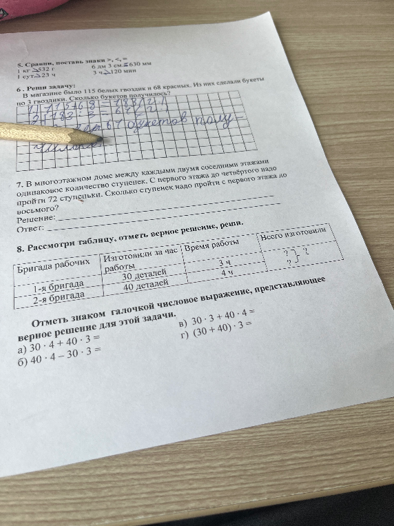 5. Сравни, поставь знаки >, <, =