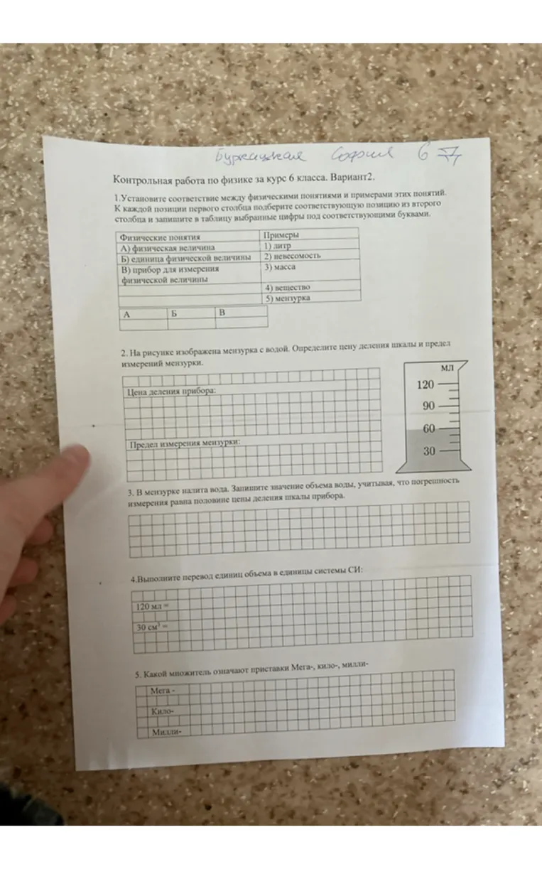 Контрольная работа по физике за курс 6 класса. Вариант2.