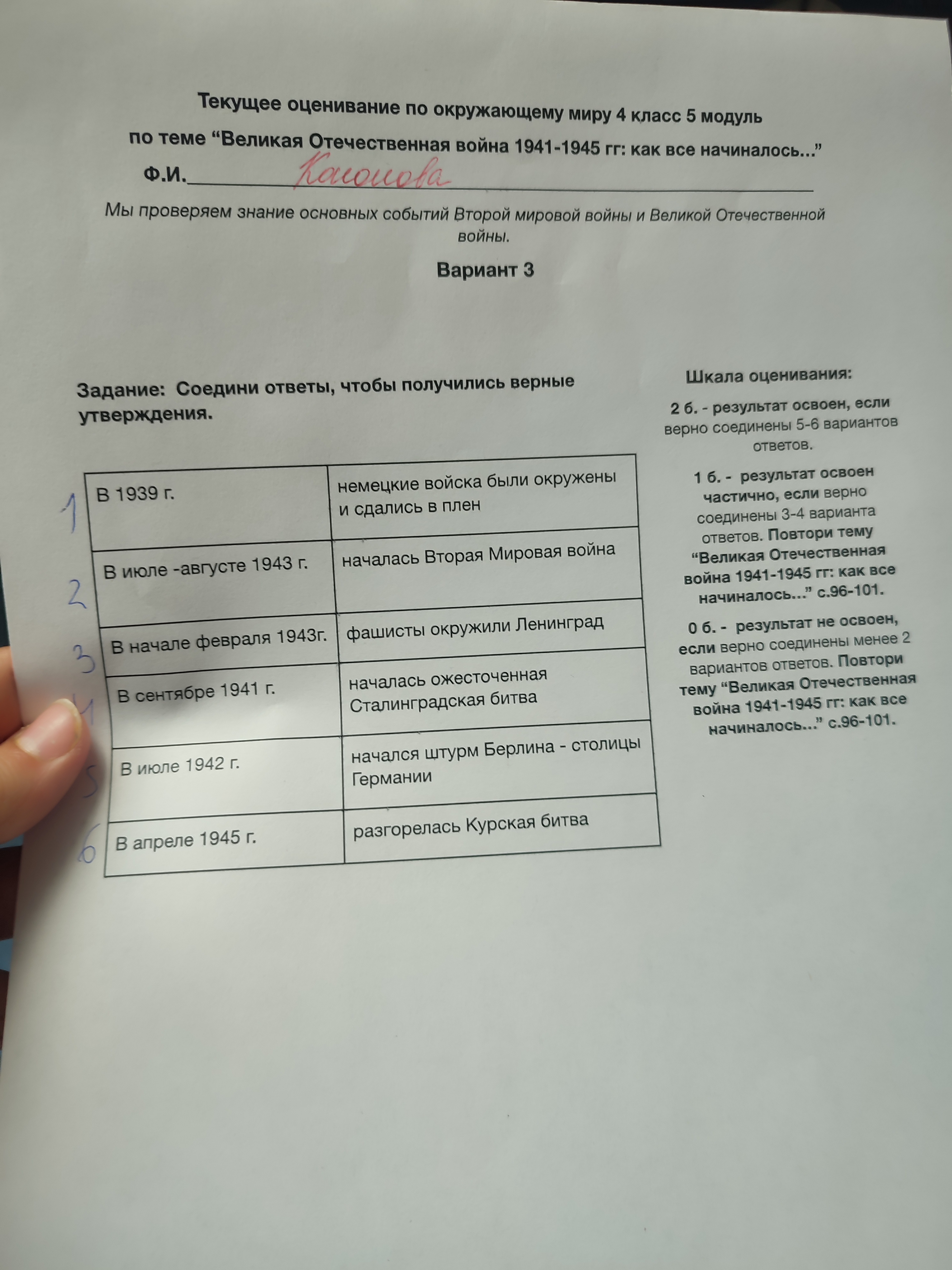 Задание: Соедини ответы, чтобы получились верные утверждения.