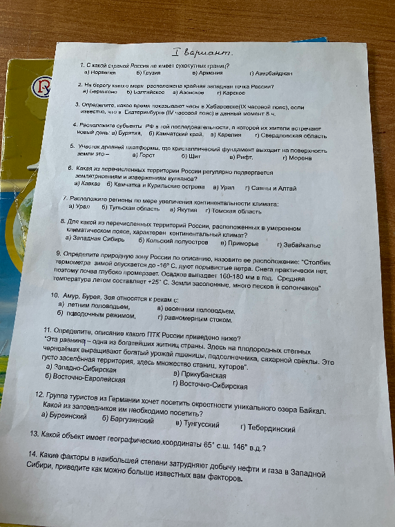 1. С какой страной Россия не имеет сухопутных границ? а) Норвегия б) Грузия в) Армения г) Азербайджан