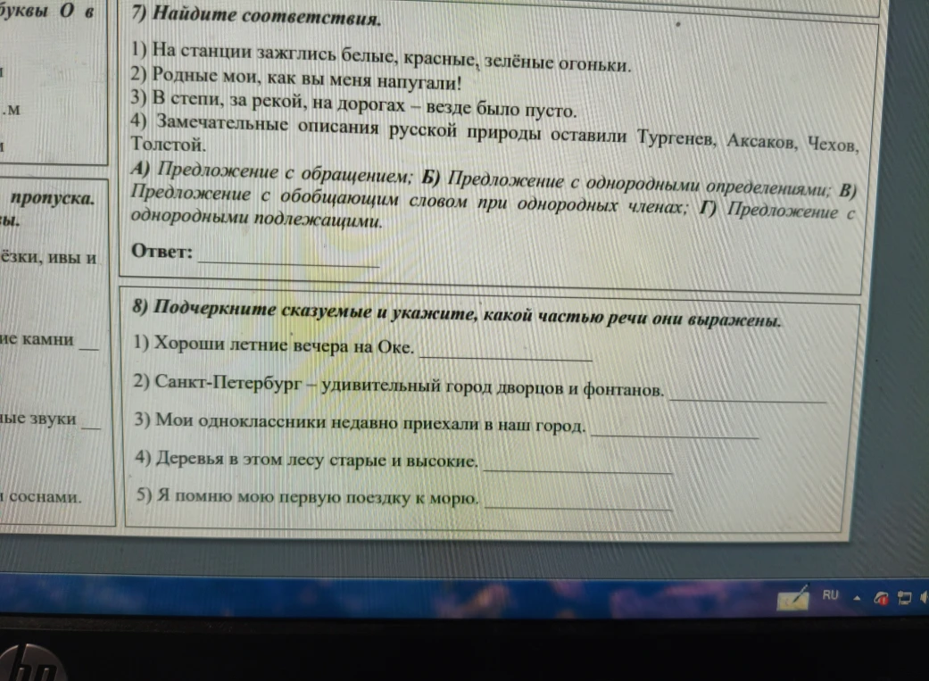 7) Найдите соответствия. 8) Подчеркните сказуемые и укажите, какой частью речи они выражены.