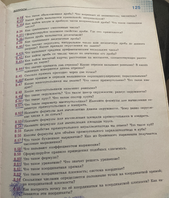 Что такое обыкновенная дробь? Что выражает её знаменатель; числитель?