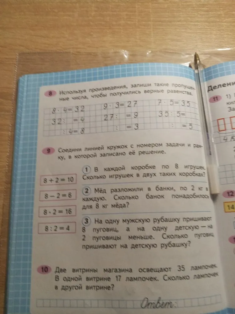 Используя произведения, запиши такие пропущенные числа, чтобы получились верные равенства.
