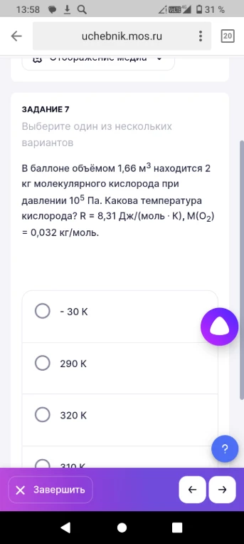 В баллоне объёмом 1,66 м³ находится 2 кг молекулярного кислорода при давлении 10⁵ Па. Какова температура кислорода? R = 8,31 Дж/(моль · К), M(O₂) = 0,032 кг/моль.