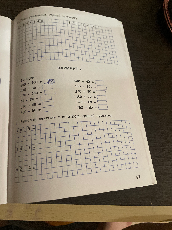 Реши уравнения, сделай проверку. 1. Вычисли. 2. Выполни деление с остатком, сделай проверку.