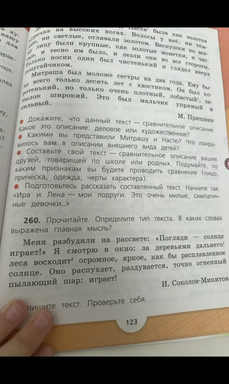 Доказательство того, что данный текст — сравнительное описание. Какое это описание: деловое или художественное?