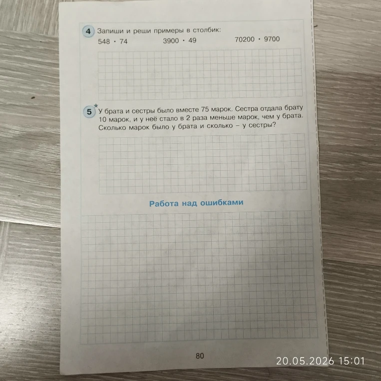 Запиши и реши примеры в столбик: 548 · 74 3900 · 49 70200 · 9700