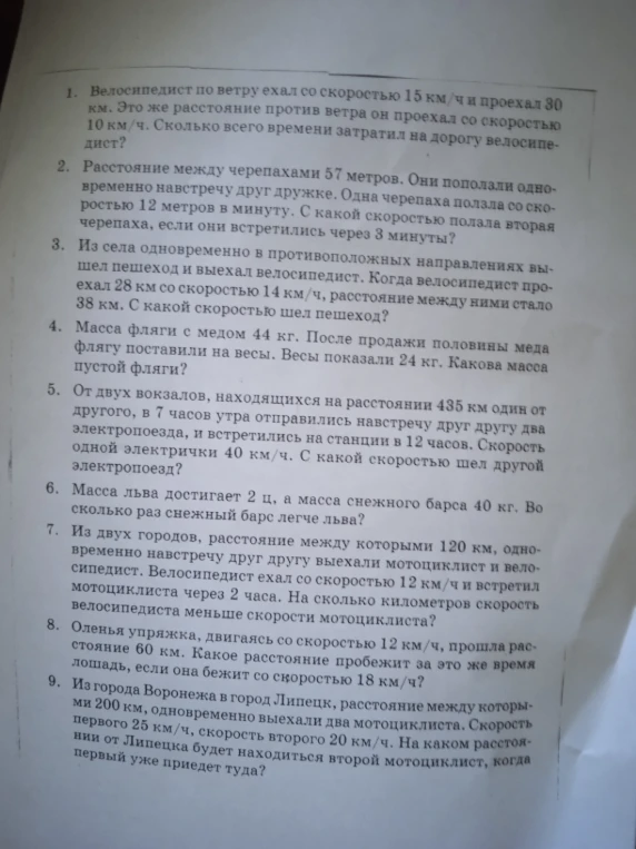 Велосипедист по ветру ехал со скоростью 15 км/ч и проехал 30 км. Это же расстояние против ветра он проехал со скоростью 10 км/ч. Сколько всего времени затратил на дорогу велосипедист?