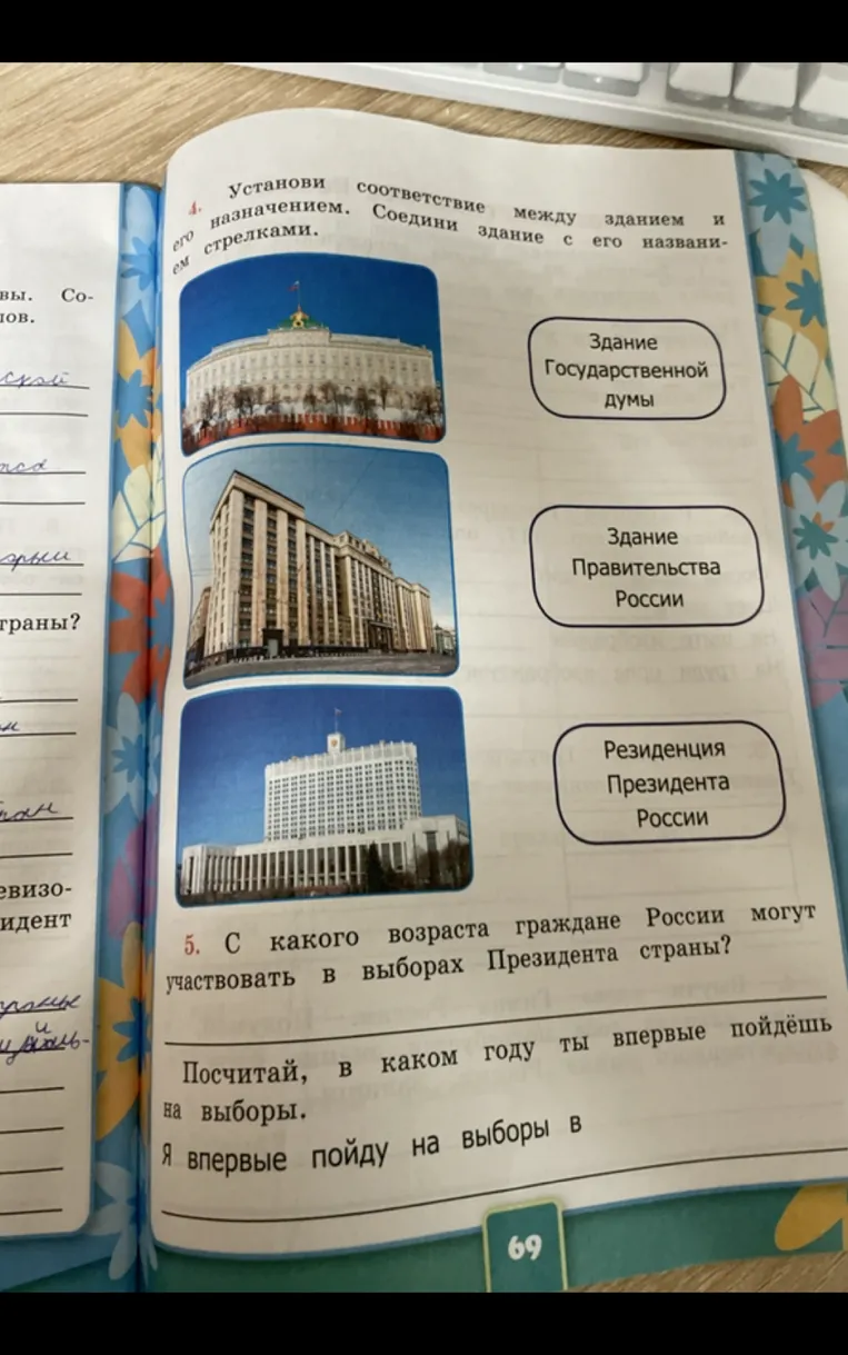 Установи соответствие между зданием и его назначением. Соедини здание с его названиями.