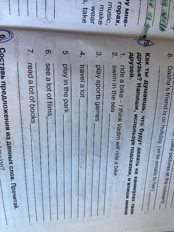 Как ты думаешь, что будут делать на каникулах твои друзья? Напиши, используя подсказки, и впиши имена друзей.
