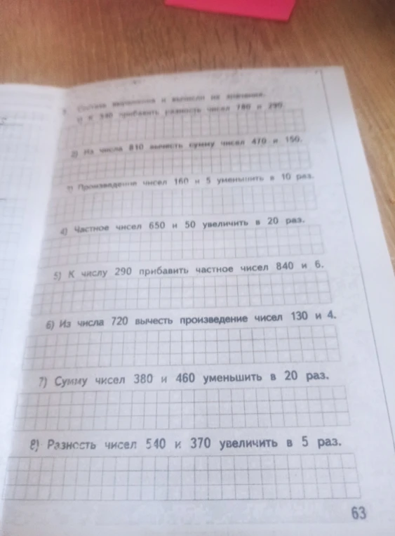 Составь выражения и вычисли их значения.