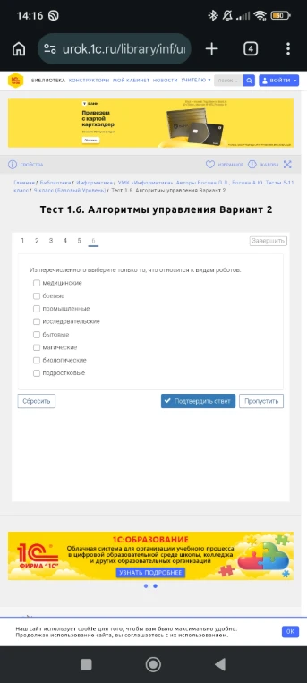 Из перечисленного выберите только то, что относится к видам роботов: