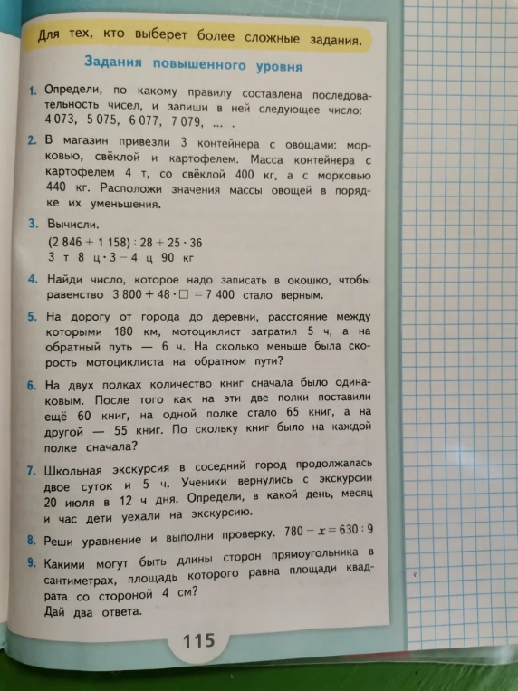 1. Определи, по какому правилу составлена последовательность чисел, и запиши в ней следующее число: 4 073, 5 075, 6 077, 7 079, ... .