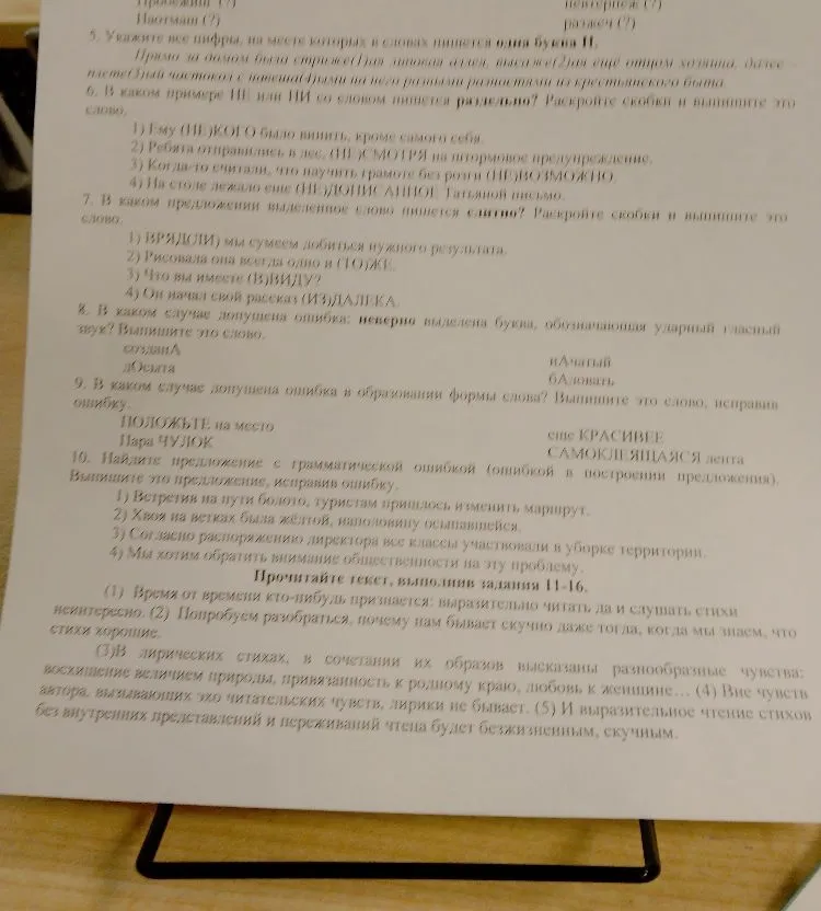 5. Укажите все цифры, на месте которых в словах пишется одна буква Н.