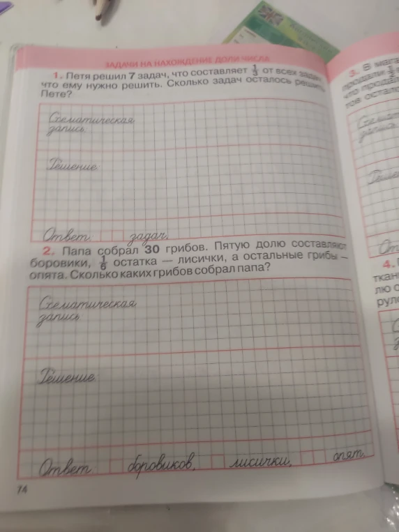 Петя решил 7 задач, что составляет 1/3 от всех задач, что ему нужно решить. Сколько задач осталось решить Пете?