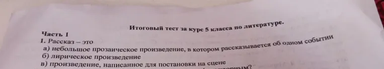 1. Рассказ - это