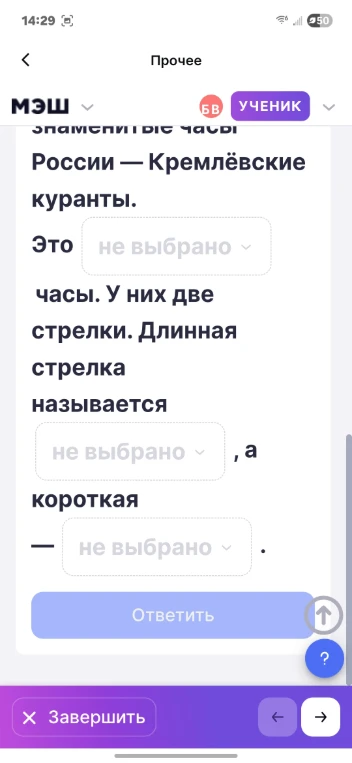 знаменитые часы России — Кремлёвские куранты. Это не выбрано часы. У них две стрелки. Длинная стрелка называется не выбрано , а короткая — не выбрано .