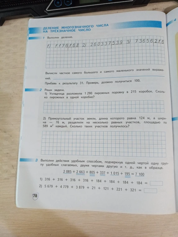 1 Выполни деление.
