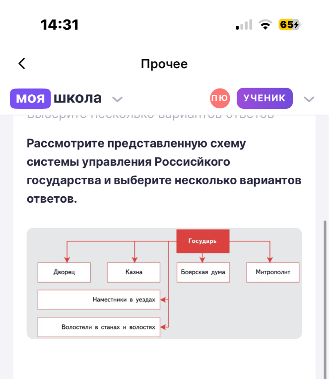 Рассмотрите представленную схему системы управления Российского государства и выберите несколько вариантов ответов.