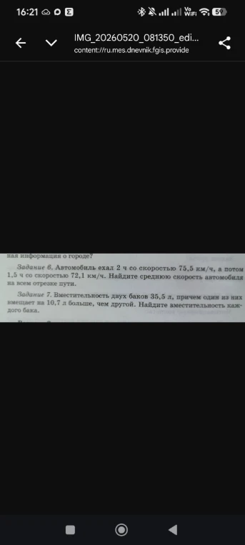 Задание 6. Автомобиль ехал 2 ч со скоростью 75,5 км/ч, а потом 1,5 ч со скоростью 72,1 км/ч. Найдите среднюю скорость автомобиля на всем отрезке пути.
