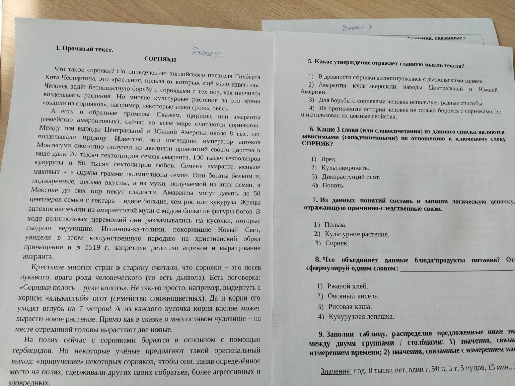 5. Какое утверждение отражает главную мысль текста?
