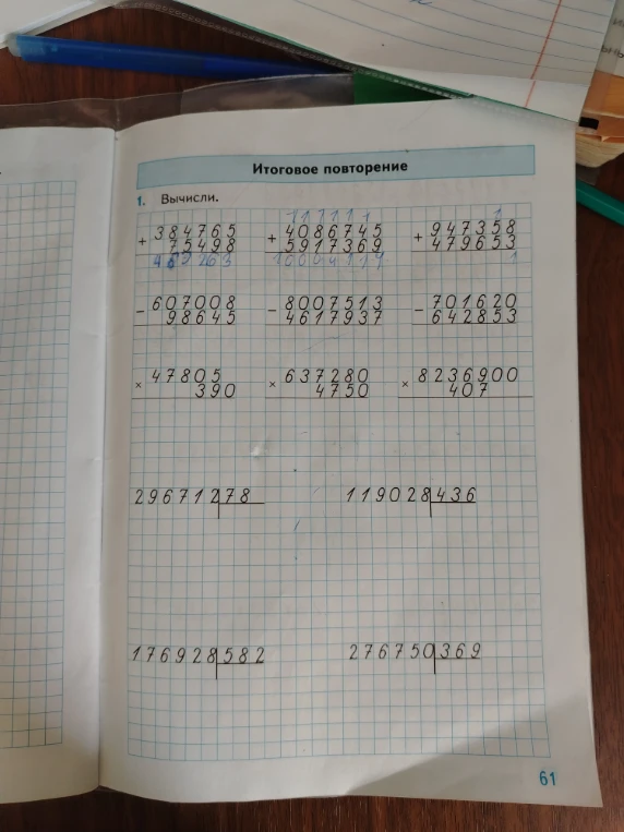 1. Вычисли.