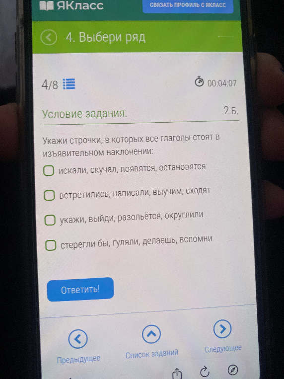 Укажи строчки, в которых все глаголы стоят в изъявительном наклонении: