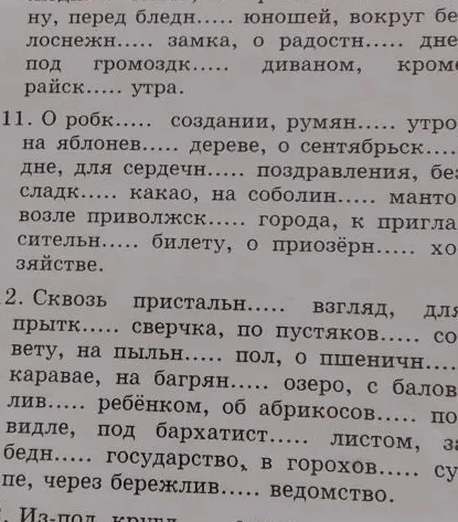 О робк..... создании, румян..... утро на яблонев..... дереве, о сентябрьск.... дне, для сердечн..... поздравления, без сладк..... какао, на соболин..... манто возле приволжск..... города, к пригласительн..... билету, о приозёрн..... хозяйстве.