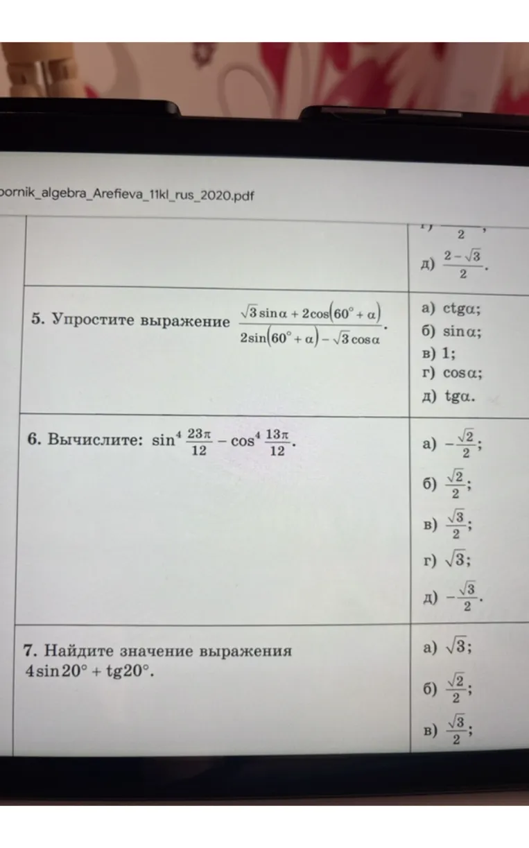 Упростите выражение (sqrt(3)sin a + 2cos(60 + a)) / (2sin(60 + a) - sqrt(3)cos a)