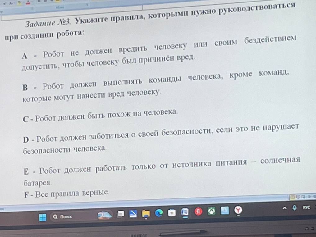 Задание №3. Укажите правила, которыми нужно руководствоваться при создании робота