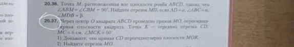20.37. Через центр O квадрата ABCD проведена прямая MO, перпендикулярная плоскости квадрата. Точка K - середина отрезка CD, MC = 6 см, ∠MCK = 60°.
