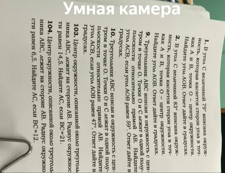 В угол С величиной 79° вписана окружность, которая касается сторон угла в точках А и В, точка О – центр окружности. Найдите угол АОВ. Ответ дайте в градусах.