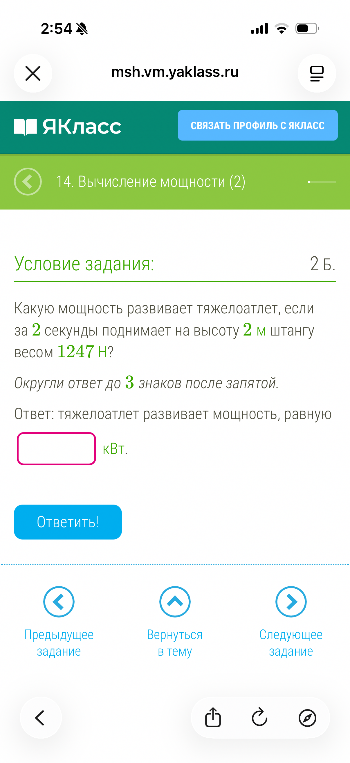 Какую мощность развивает тяжелоатлет, если за 2 секунды поднимает на высоту 2 м штангу весом 1247 Н?