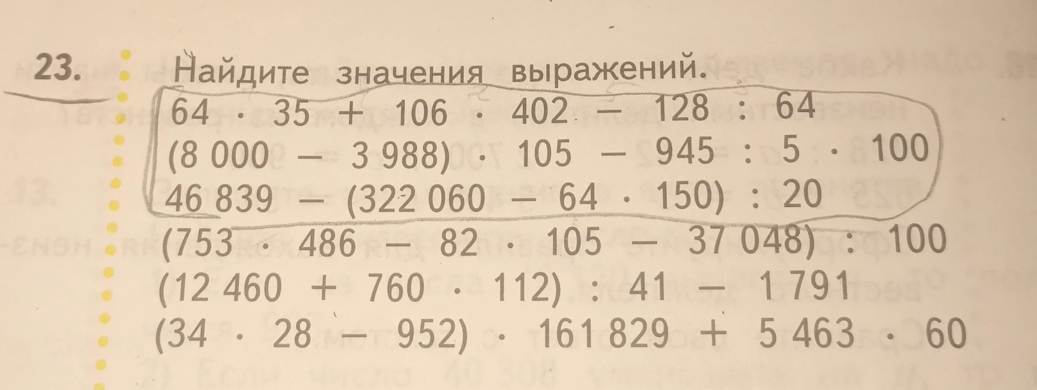 Найдите значения выражений.