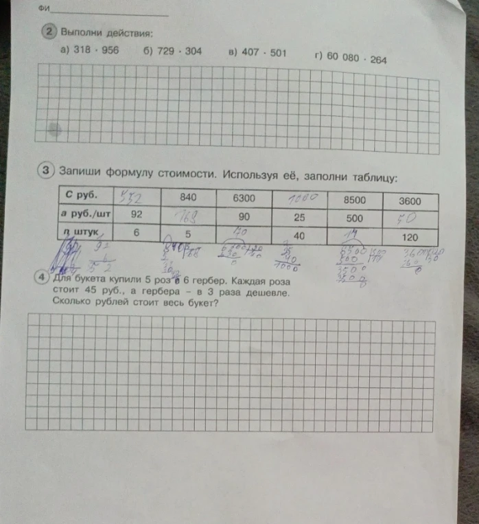 Выполни действия: а) 318 · 956 б) 729 · 304 в) 407 · 501 г) 60 080 · 264
