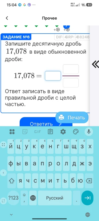 Запишите десятичную дробь 17,078 в виде обыкновенной дроби