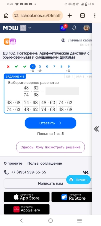 Выберите верное равенство 48/74 * 62/68 =