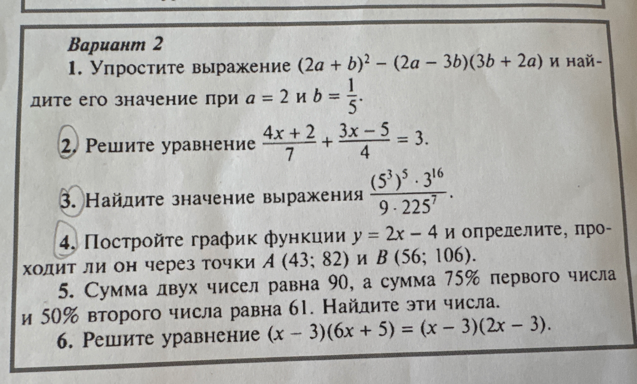 Упростите выражение (2a + b)^2 - (2a - 3b)(3b + 2a) и найдите его значение при a = 2 и b = 1/5.