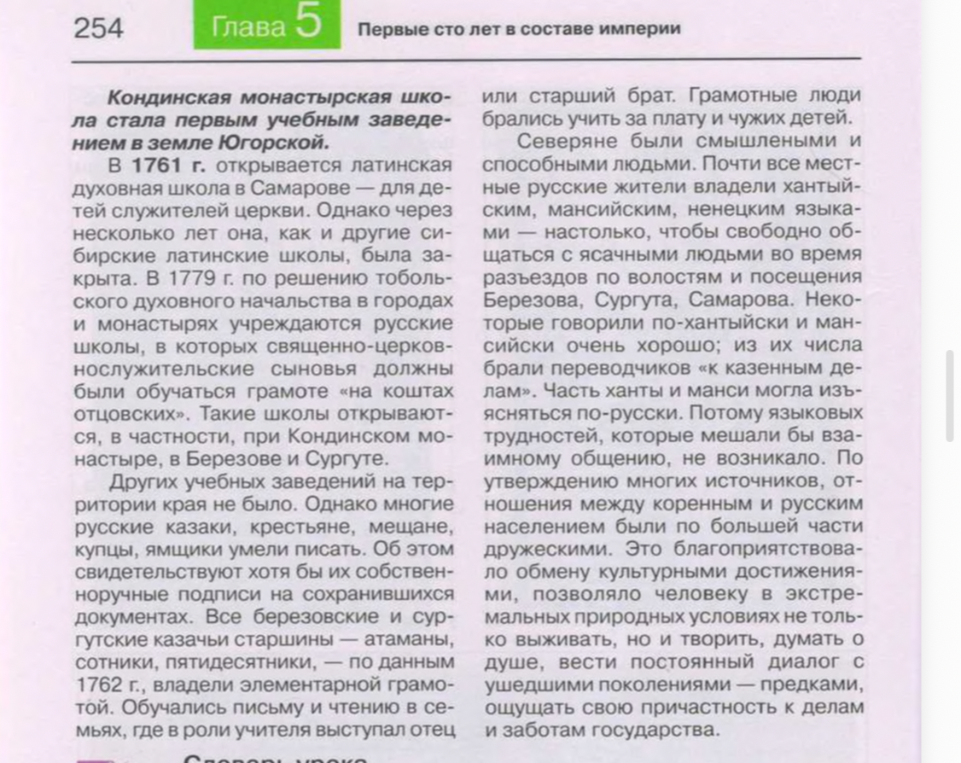 Составить таблицу первых учебных заведений Югры в XVIIIв.