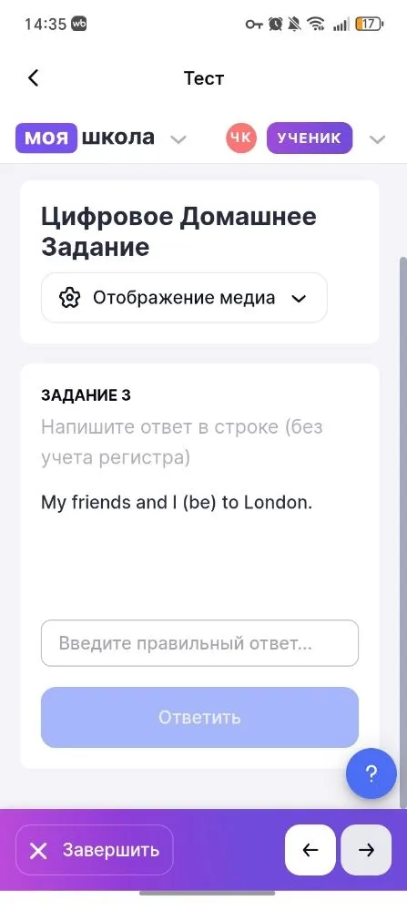 My friends and I (be) to London.