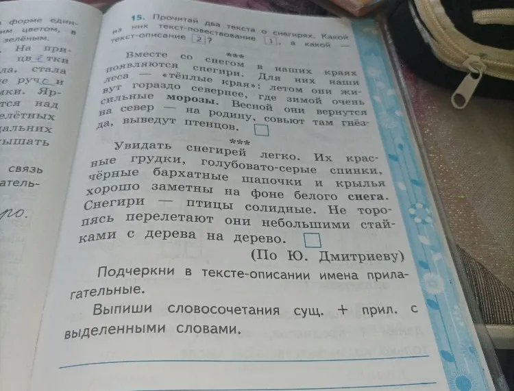 15. Прочитай два текста о снегирях. Какой из них текст-повествование, а какой — текст-описание?