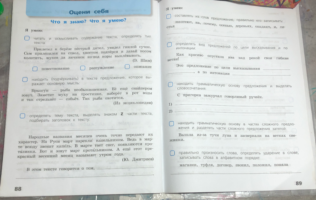 Оцени себя. Что я знаю? Что я умею?