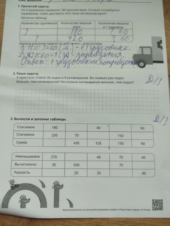 Реши задачу. У пристани стояло 36 лодок и 9 катамаранов.