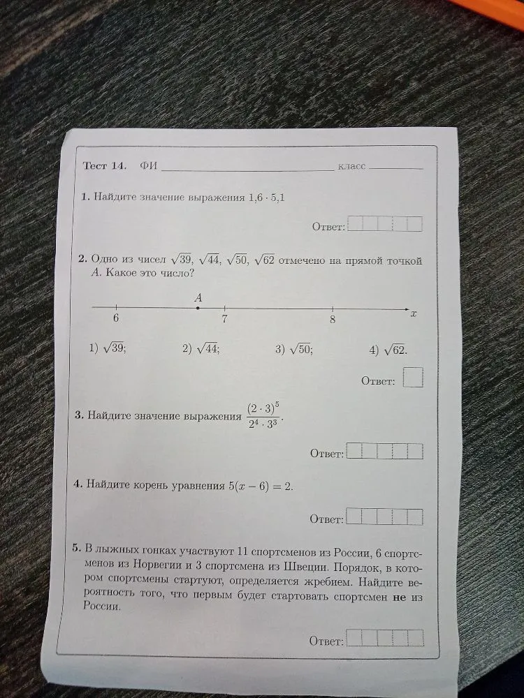 1. Найдите значение выражения 1,6 · 5,1