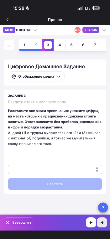 Расставьте все знаки препинания: укажите цифры, на месте которых в предложении должны стоять запятые. Ответ запишите без пробелов, расположив цифры в порядке возрастания.